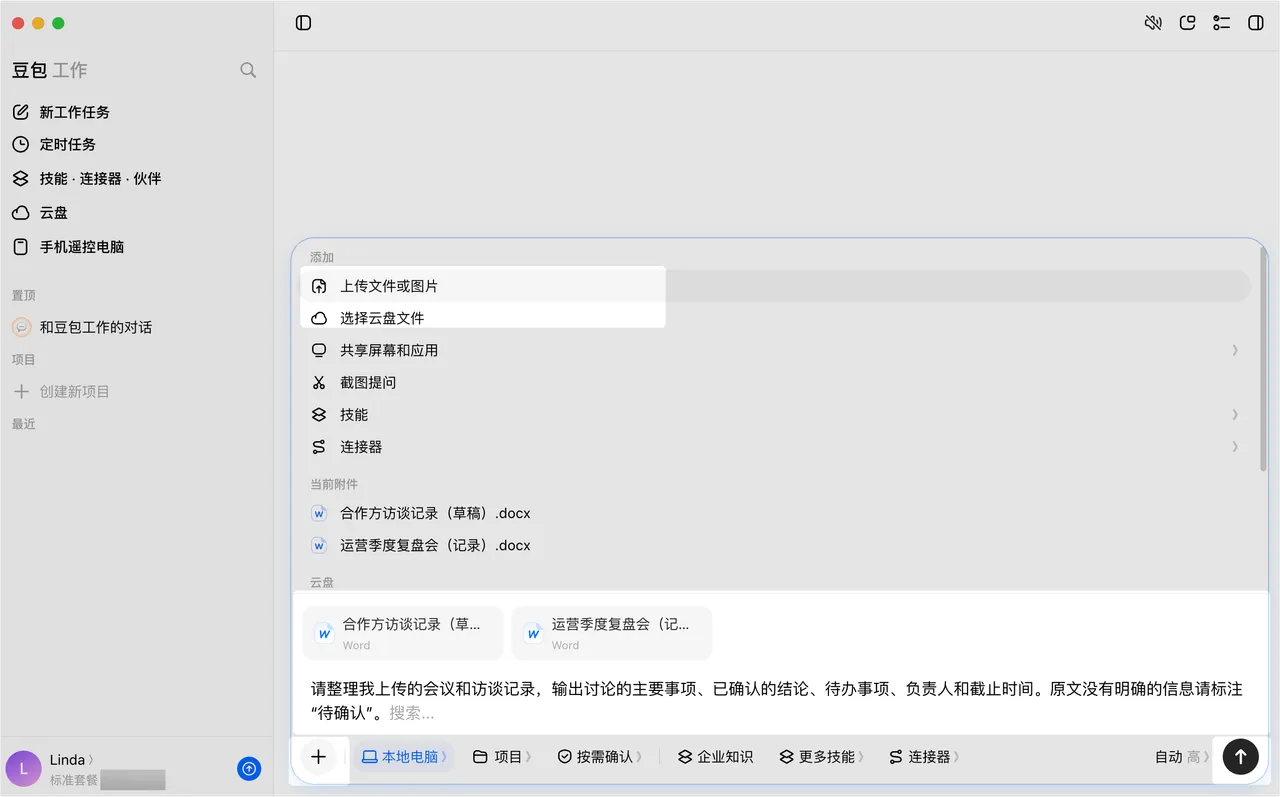 快速开启豆包工作任务的官方界面示意一