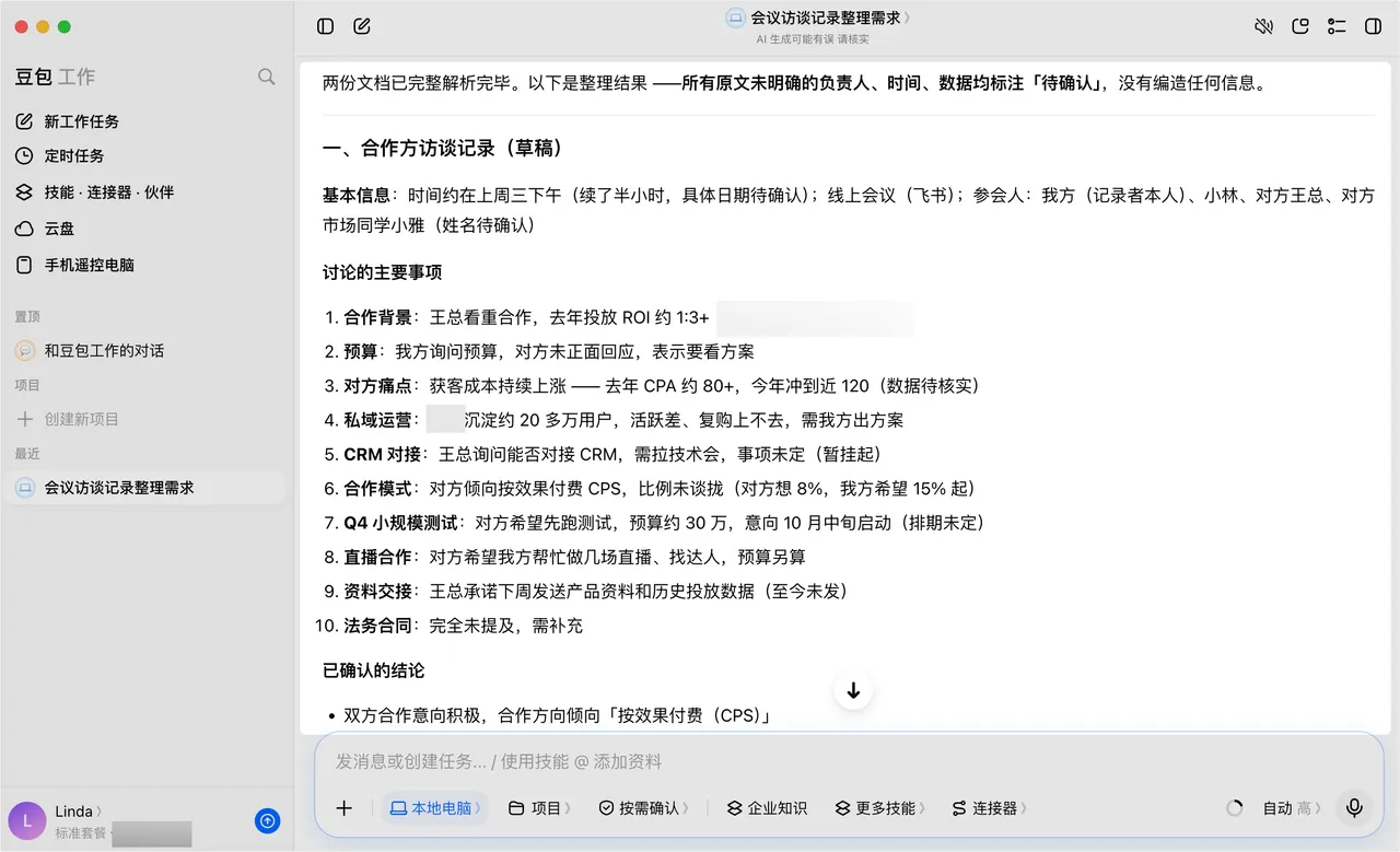 快速开启豆包工作任务的官方界面示意二