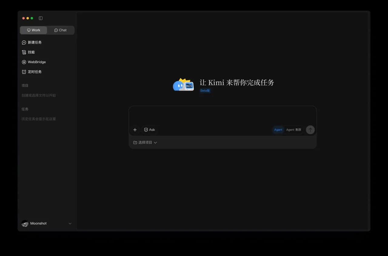 Kimi Work主界面，含侧边栏与任务输入框